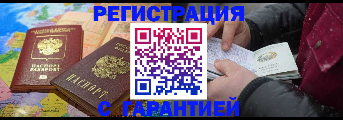 прописка штамп в Венёве